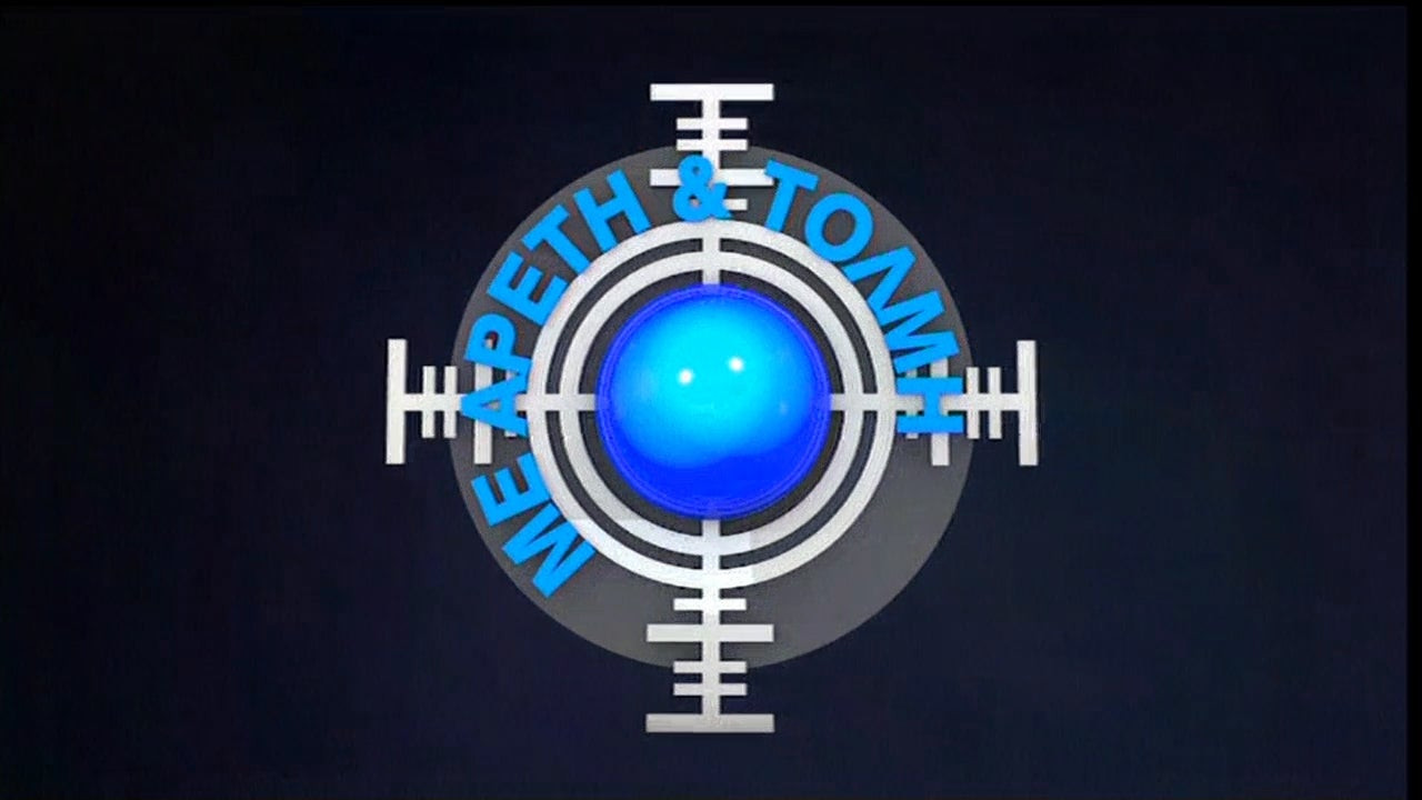 «Με Αρετή και Τόλμη» – Η δύναμη της θέλησης: Στέκονται αγέρωχοι σε όλες τις συνθήκες (βίντεο)